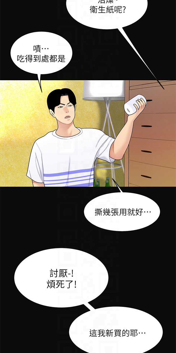 喜旺食品漫画,第9章：开玩笑2图