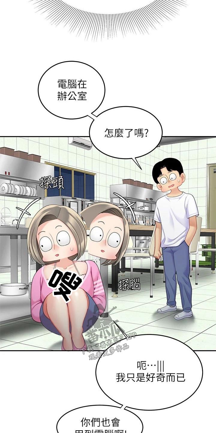 希望风帆漫画,第46章：一定在这里1图