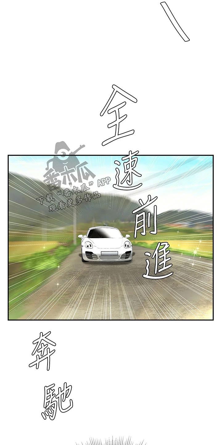 希望食品老板漫画,第25章：出发1图