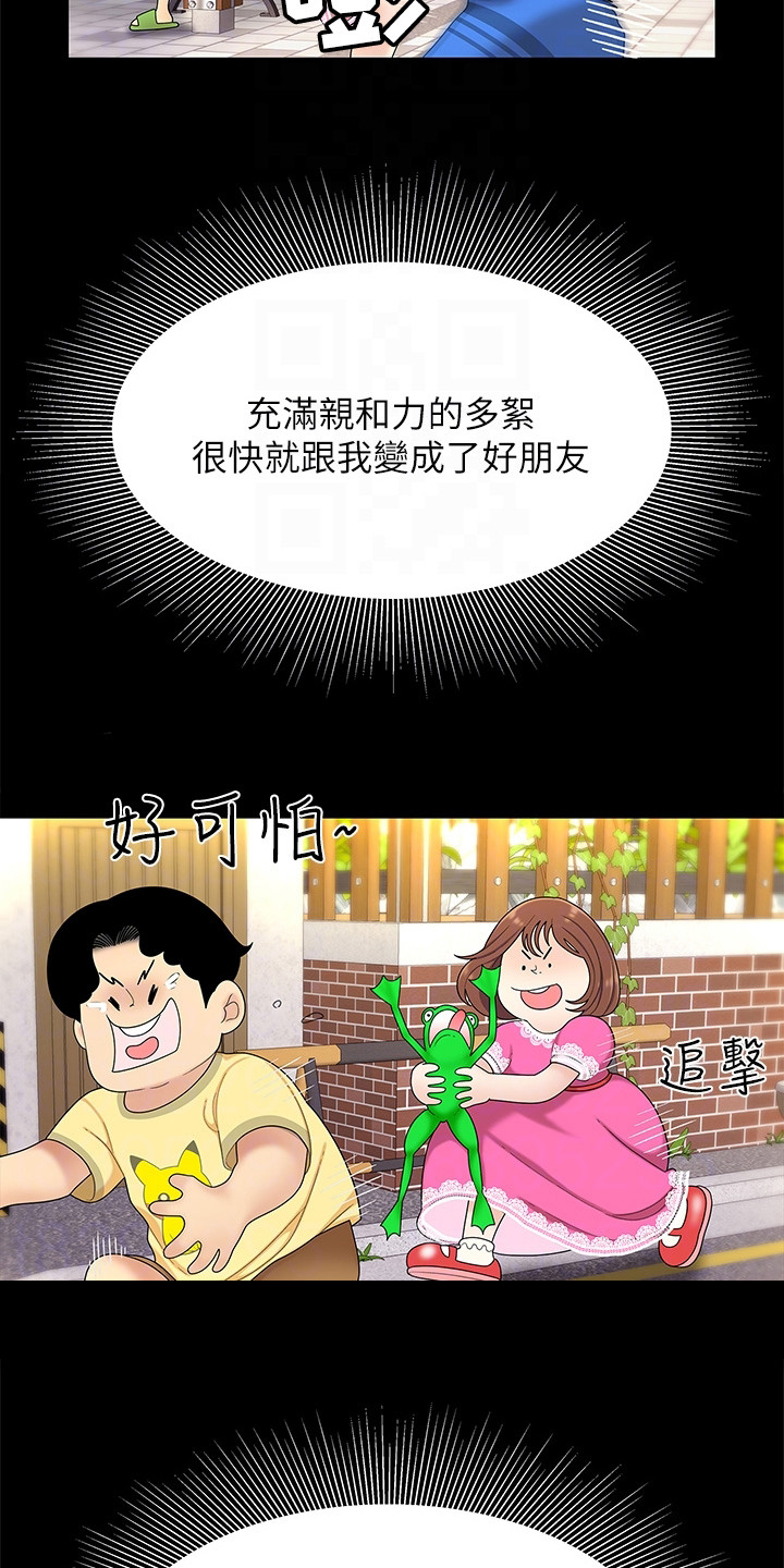 希望食品漫画,第8章：很好奇2图