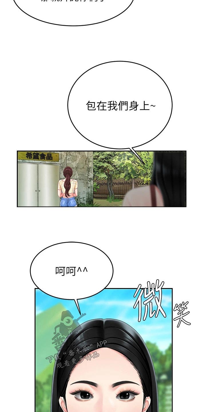 希望食品集团总部在哪漫画,第23章：萝卜2图