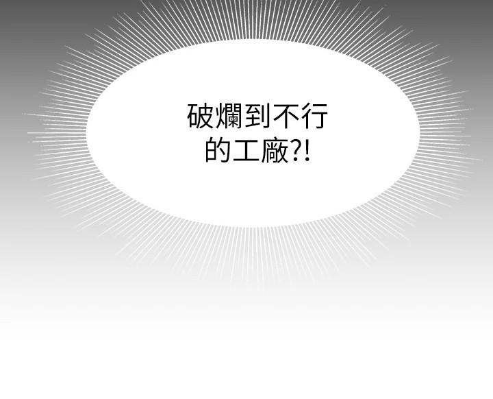 希望食品小酥肉联系方式漫画,第3章：惊人消息2图