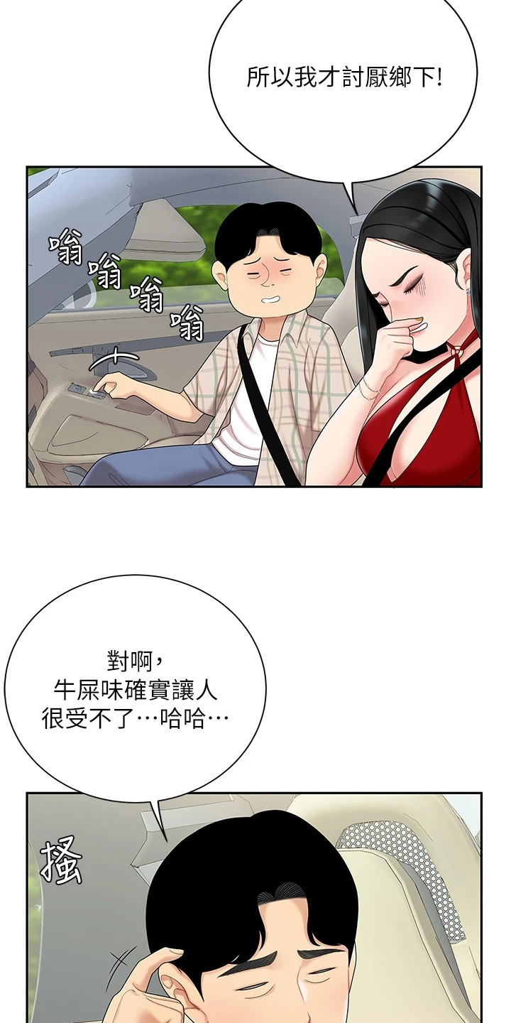 希望食品招聘漫画,第12章：扔下车2图