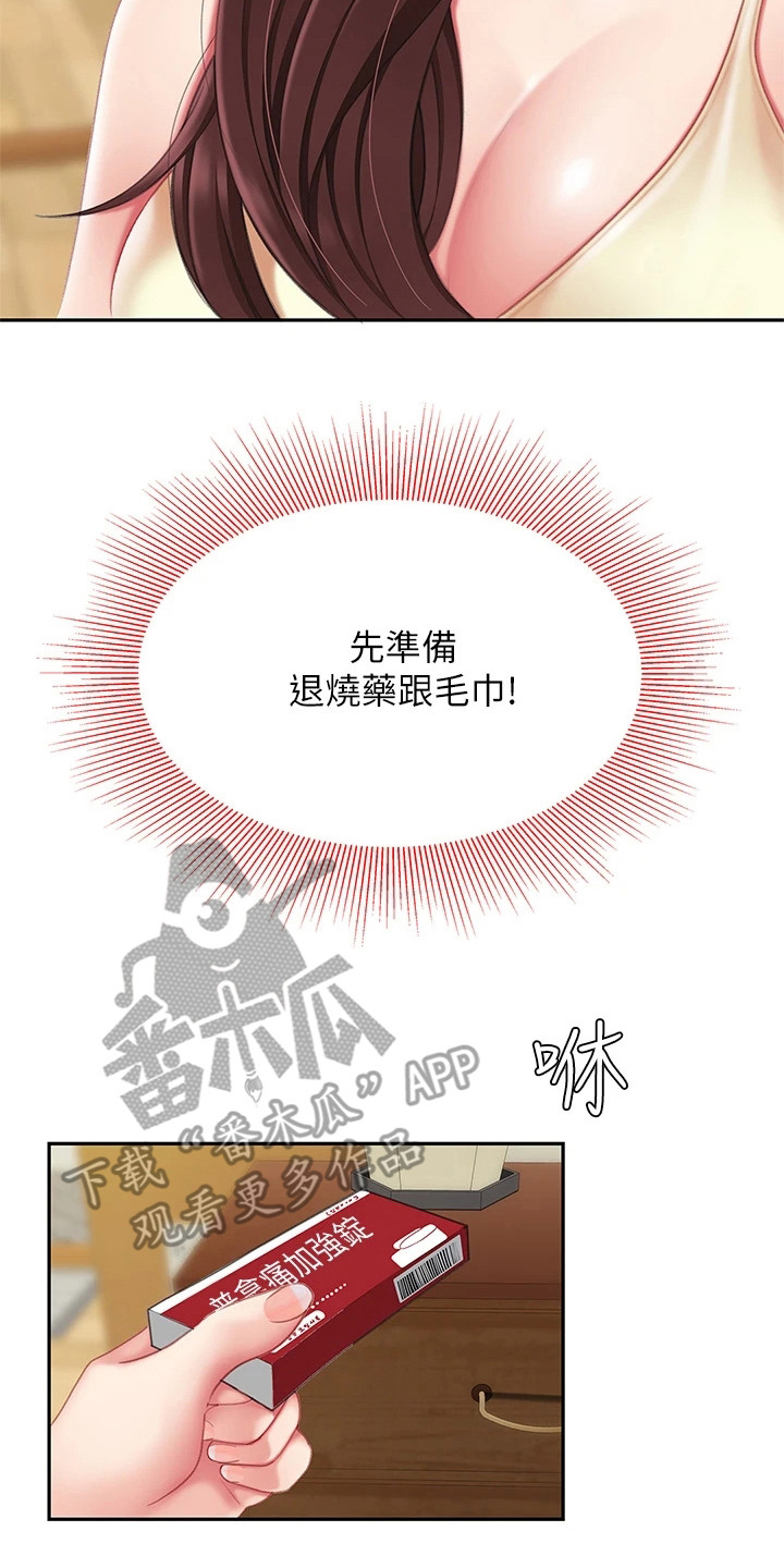 希望的大地电视剧全集漫画,第18章：发烧了2图