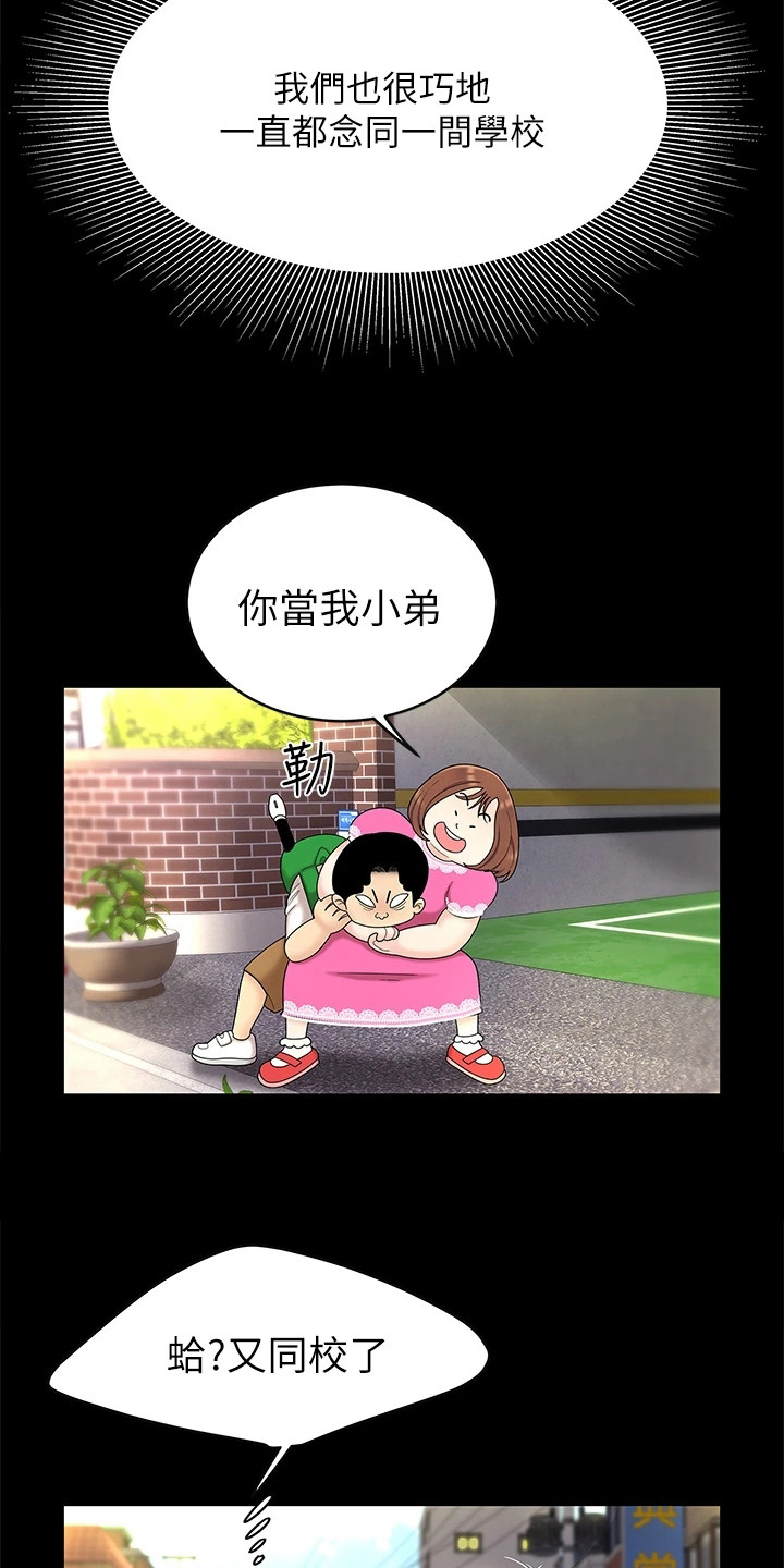 希望食品漫画,第8章：很好奇1图