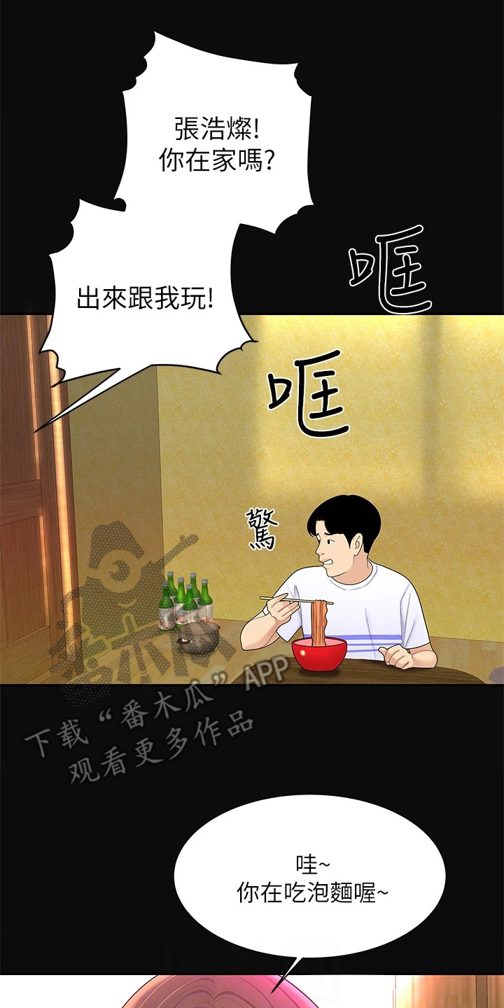 希望食品漫画,第9章：开玩笑2图