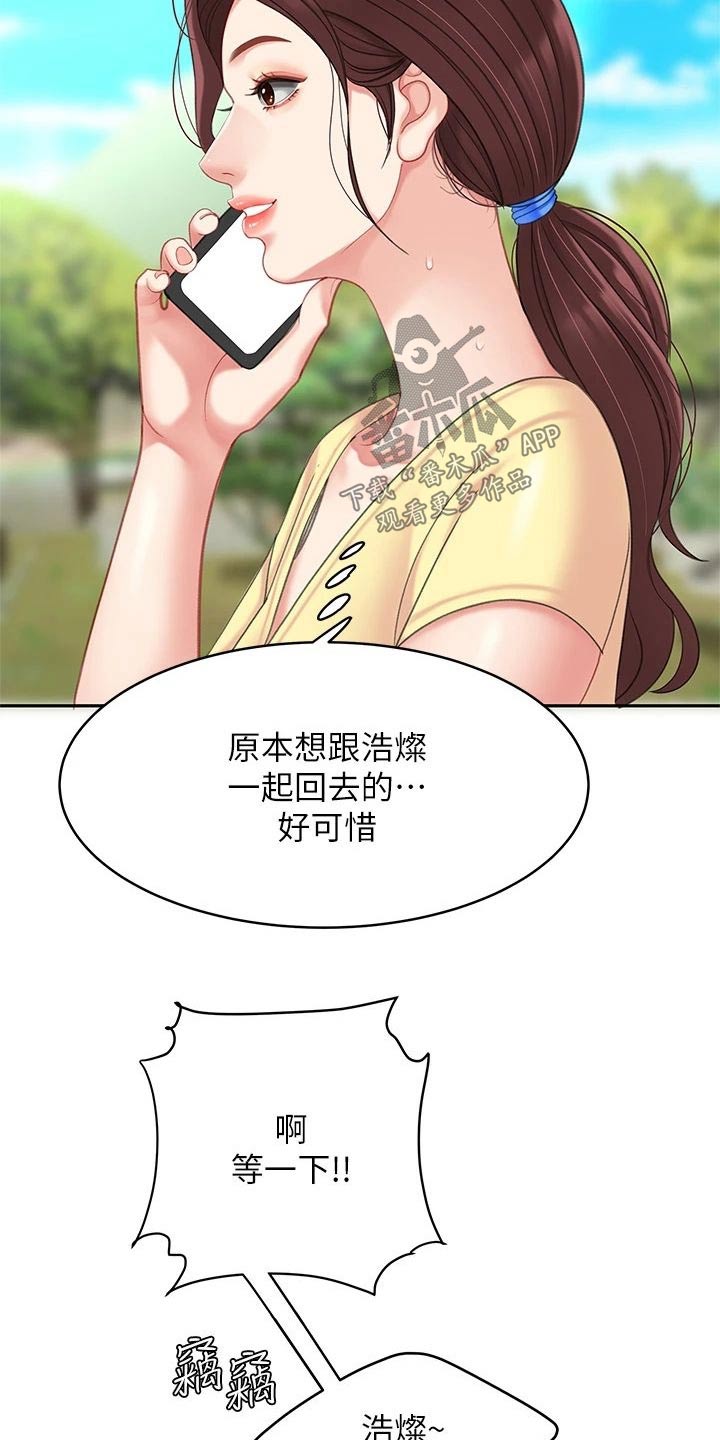 喜旺食品有限公司电话漫画,第44章：有空嘛2图