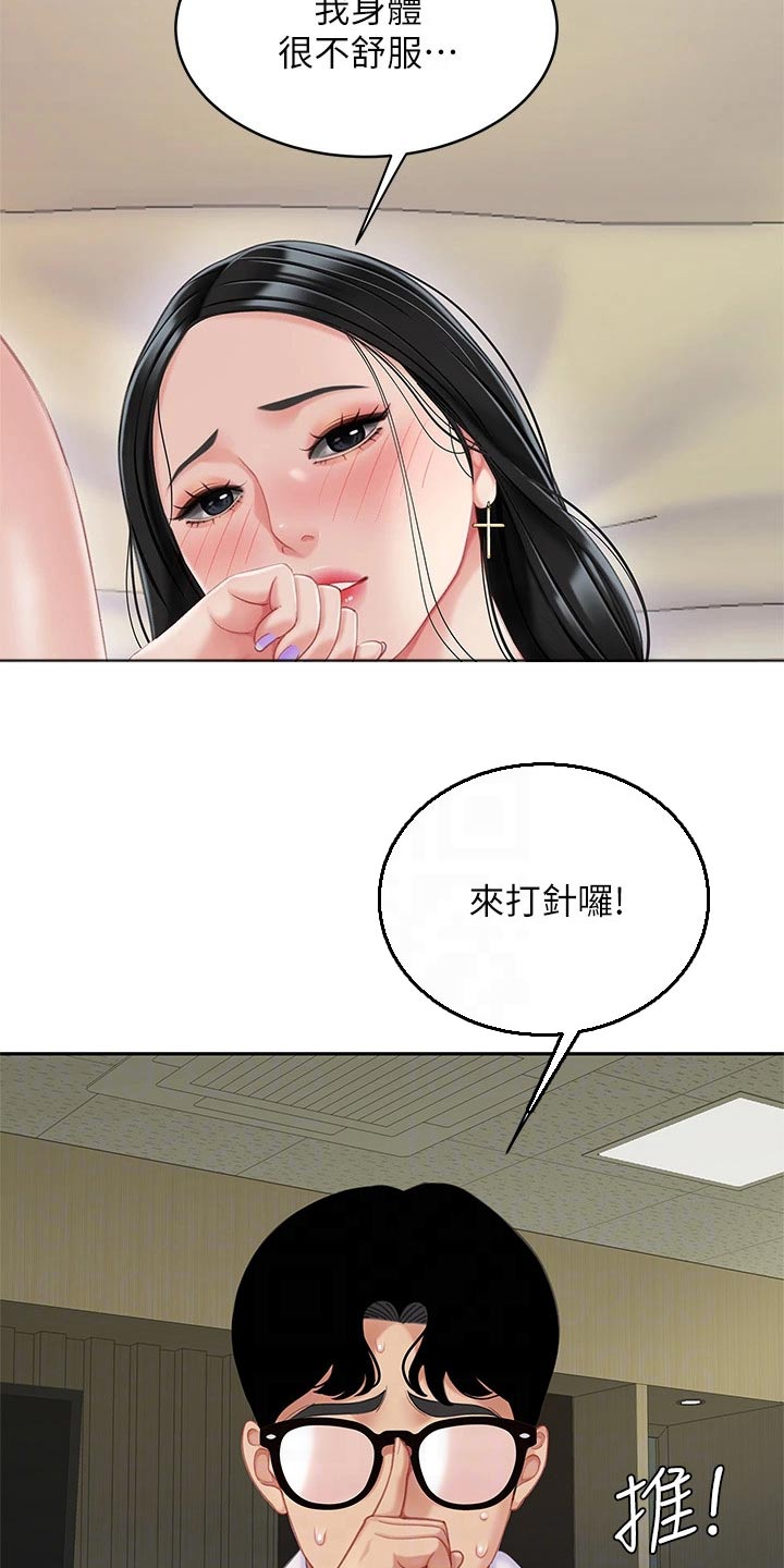 杨凌希望食品漫画,第42章：躲藏2图