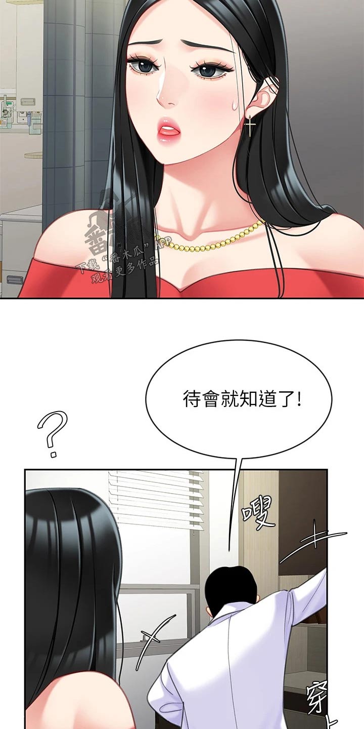 希望之鸽漫画,第41章：有办法了2图