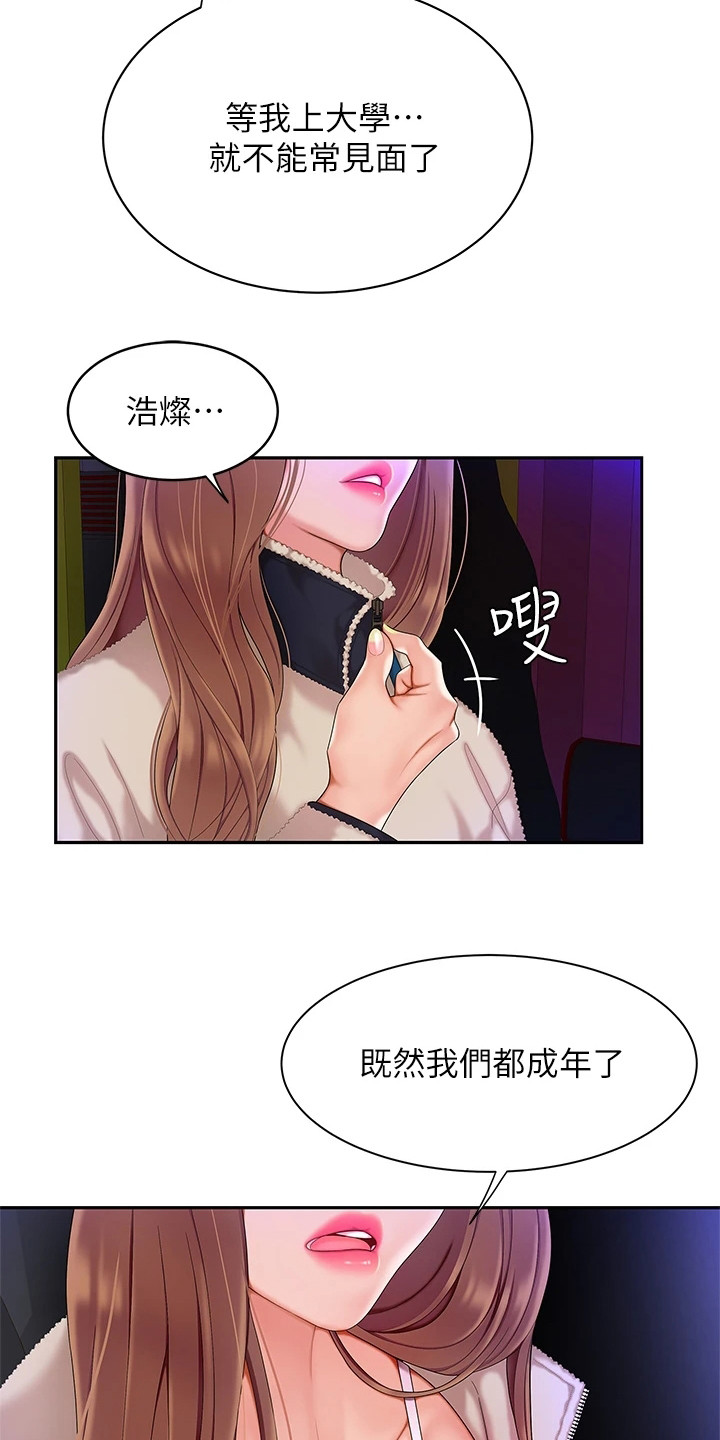 希望食品漫画,第2章：青梅竹马2图