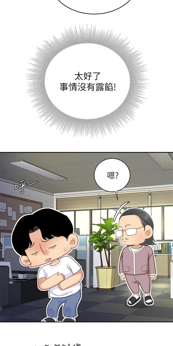 希望熟食旗舰店漫画,第48章：不好了2图