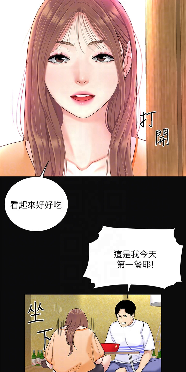 西王食品股票最新消息漫画,第9章：开玩笑1图