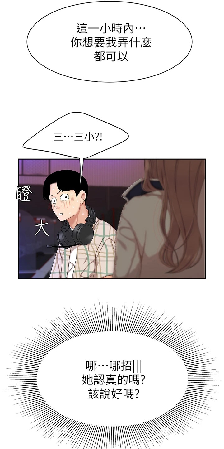 希望食品漫画,第2章：青梅竹马2图