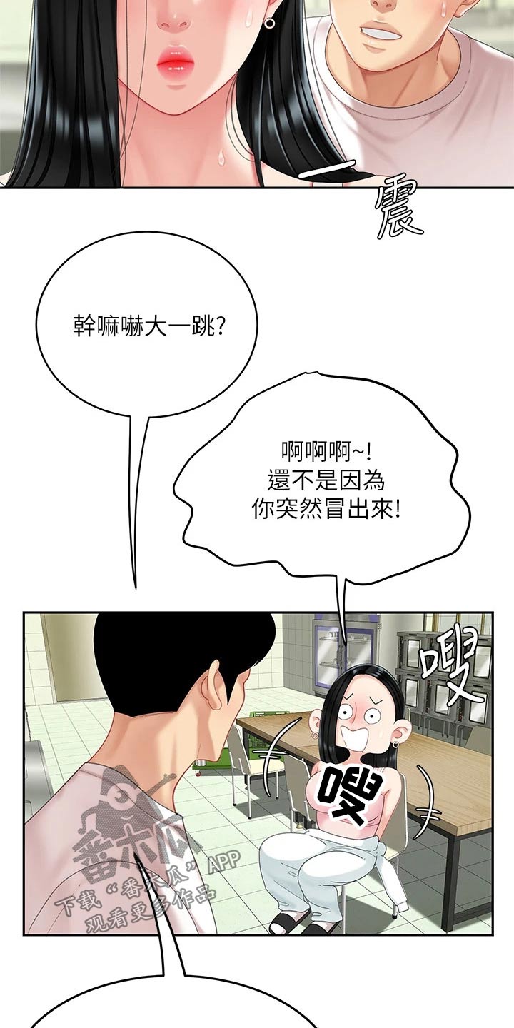 希望食品有限公司怎么样漫画,第30章：你是2图