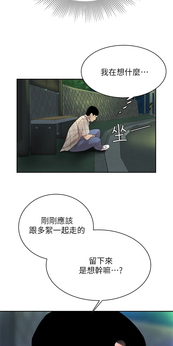 希望食品漫画,第6章：纠结2图