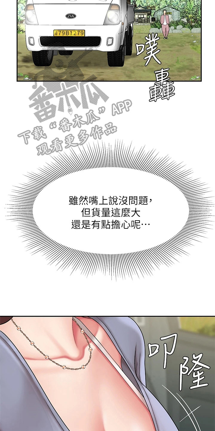 希望食品小酥肉漫画,第13章：请求2图