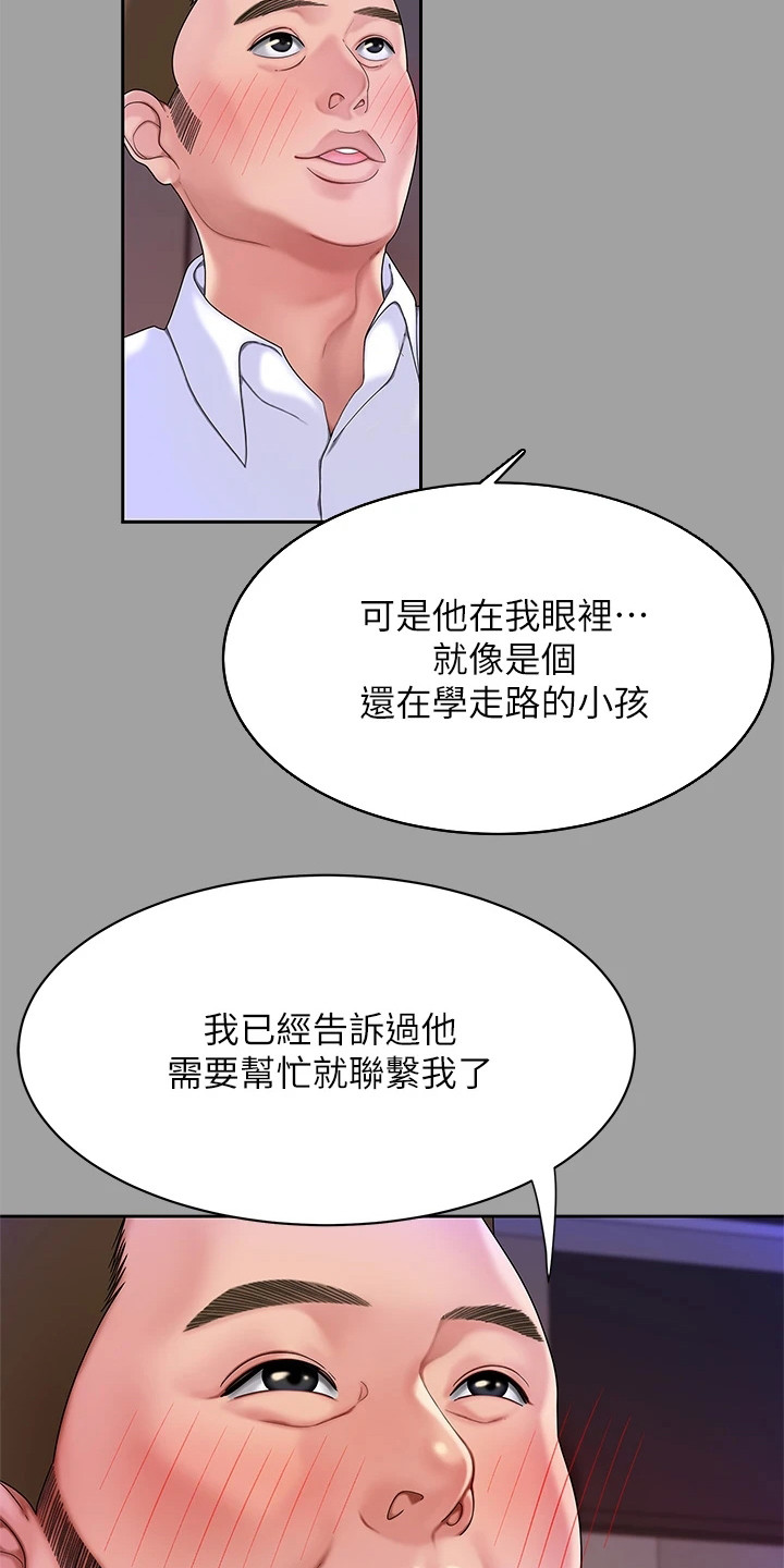 希望食品漫画,第2章：青梅竹马1图