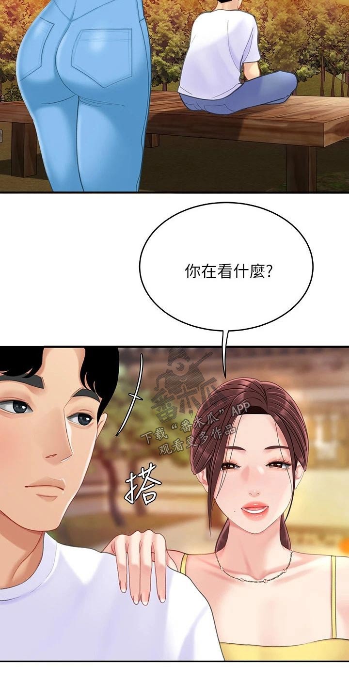 蚌埠希望食品漫画,第52章：我爱你1图