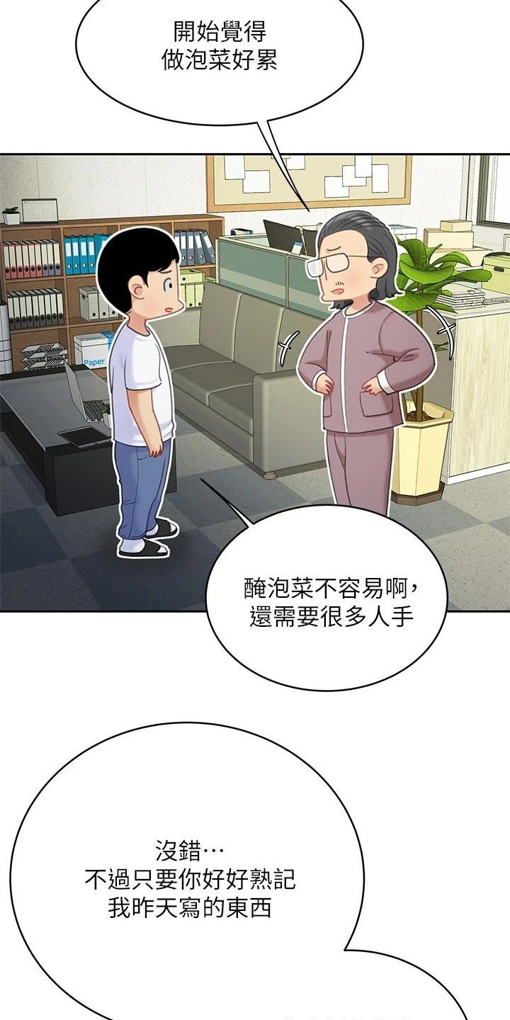 西王食品股权拍卖漫画,第48章：不好了2图