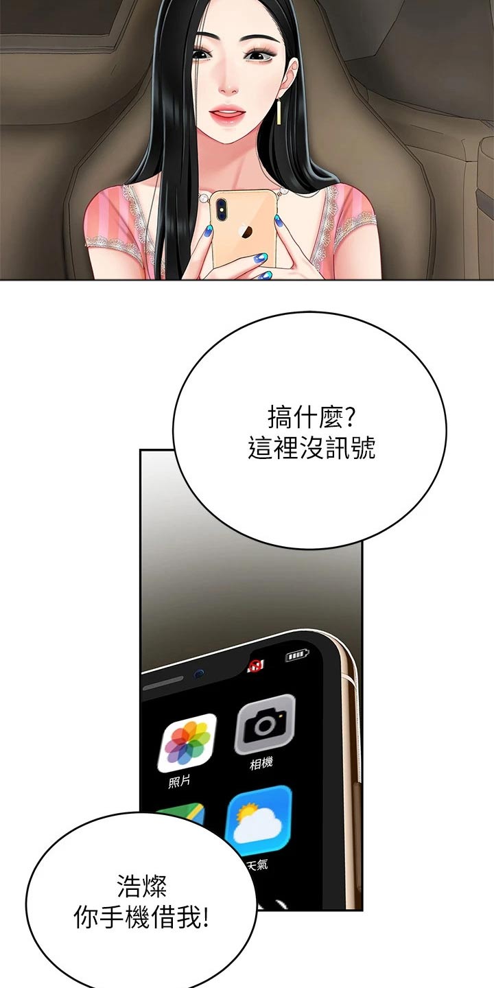 希望食品老板漫画,第26章：诱惑2图