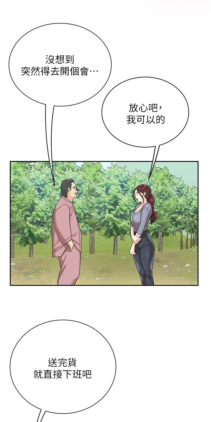 希望食品小酥肉漫画,第13章：请求2图