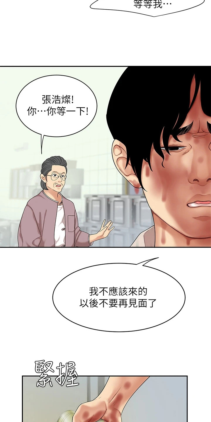 西王食品漫画,第4章：愤恨2图