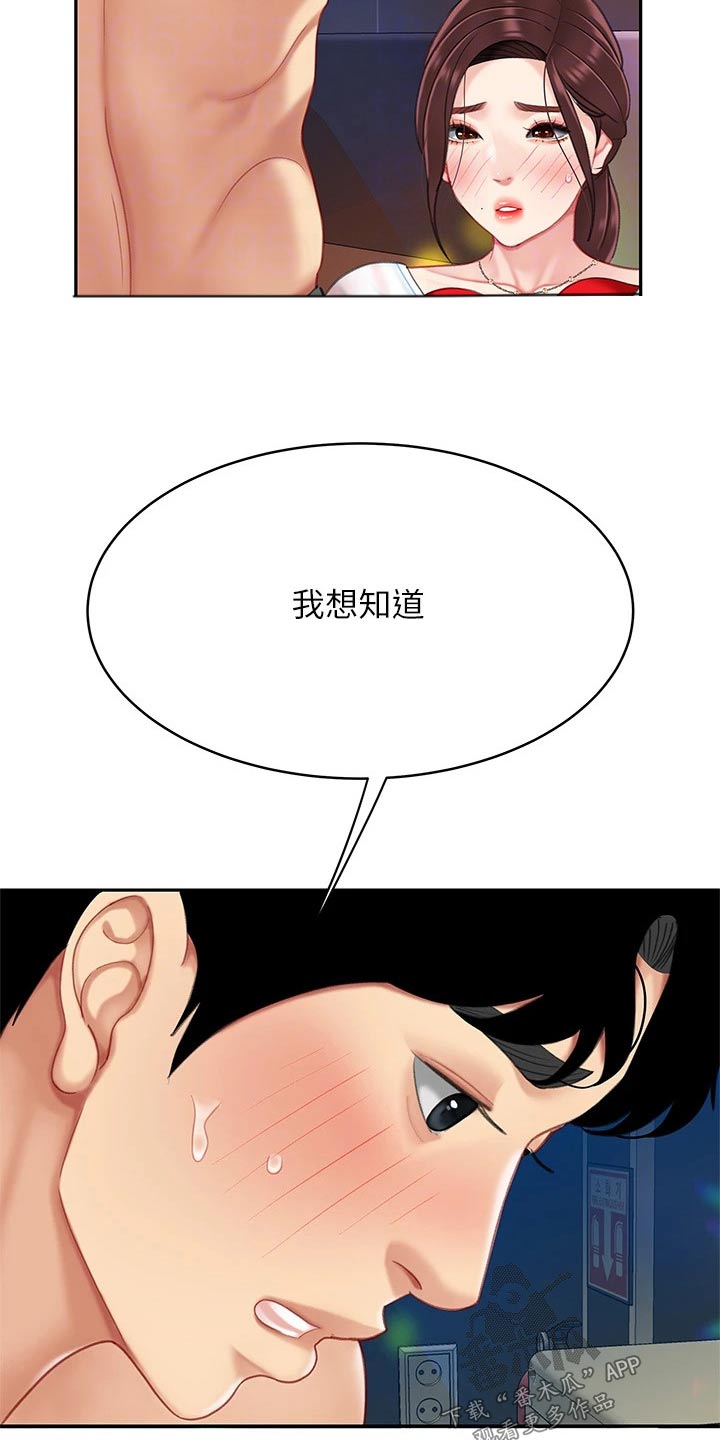 希望树小绿罐漫画,第34章：结束2图