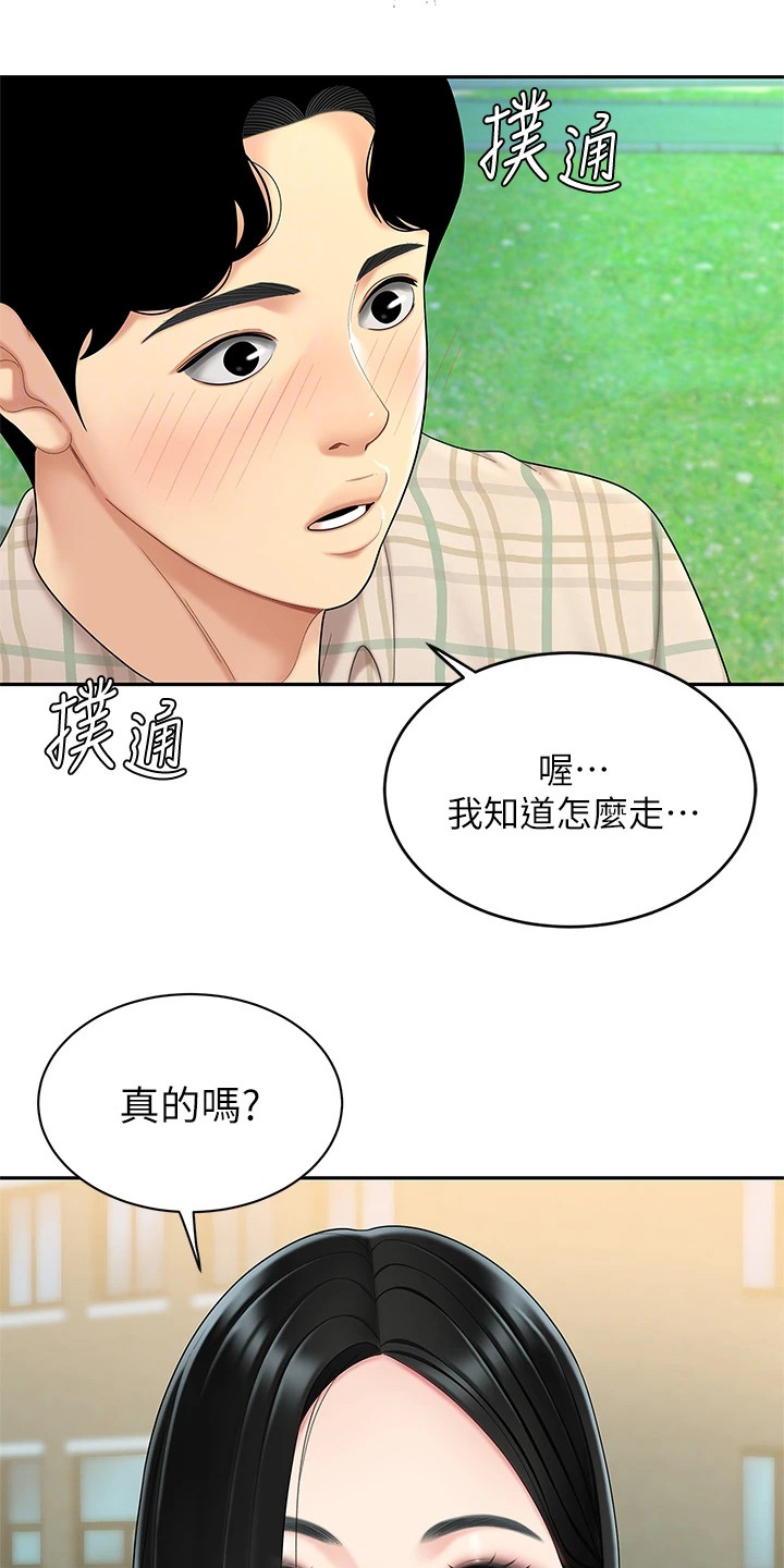 希望熟食旗舰店漫画,第11章：指路1图