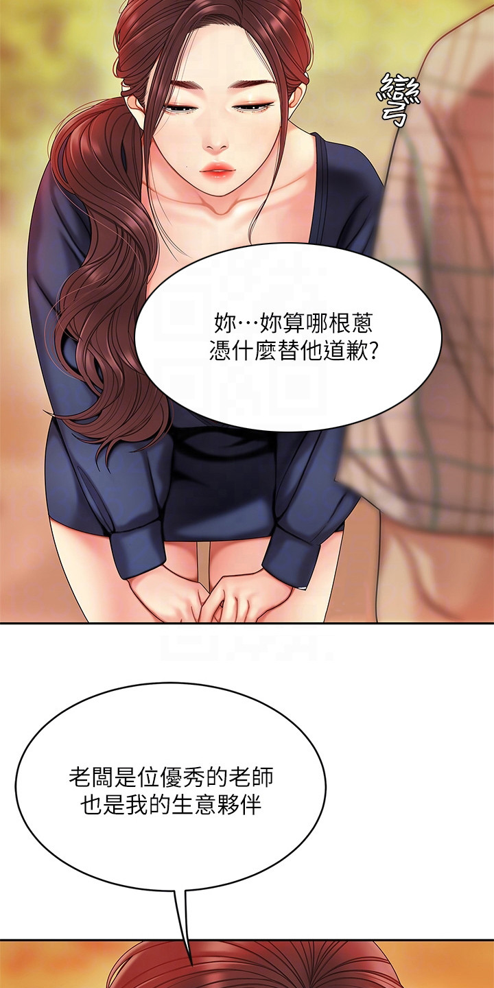 希望食品漫画,第5章：道歉1图