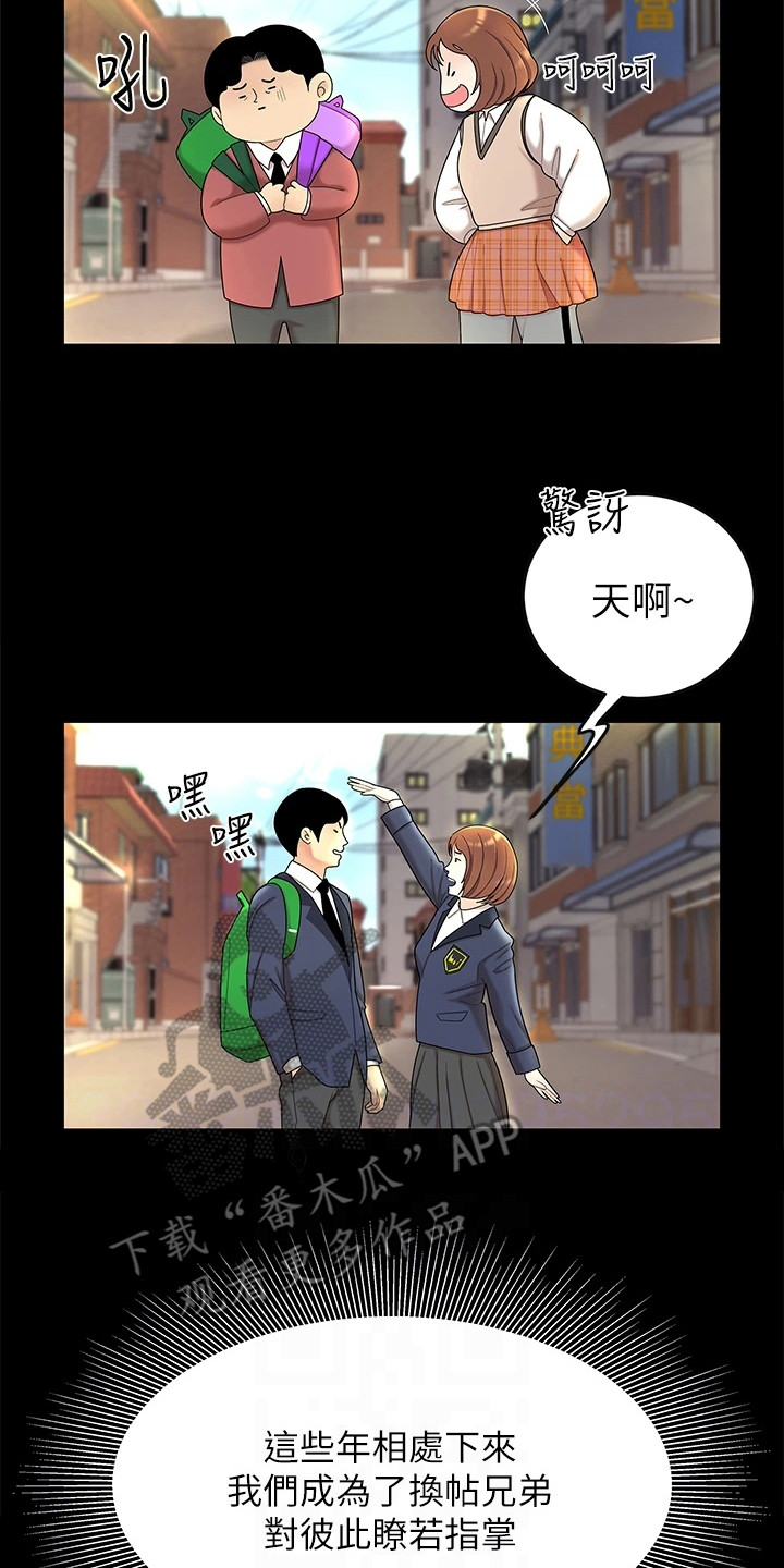 希望食品漫画,第8章：很好奇2图