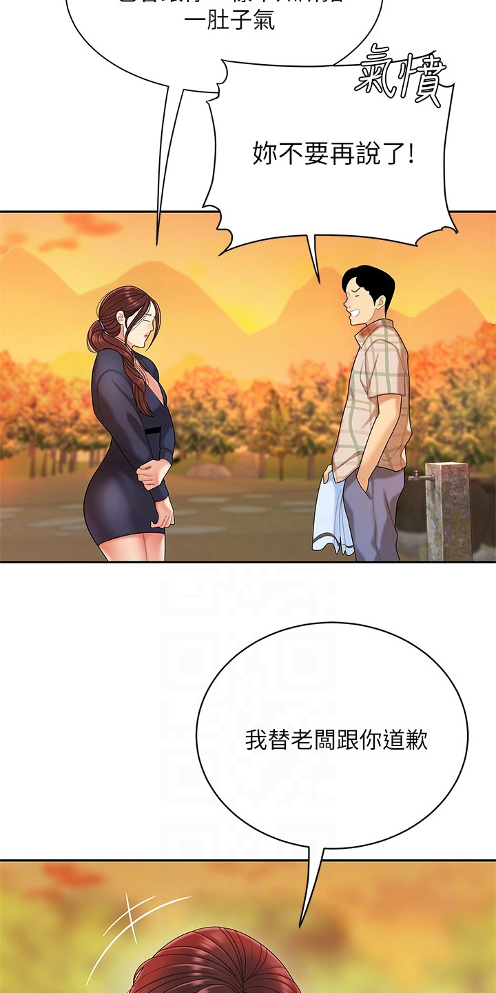 希望食品漫画,第5章：道歉2图