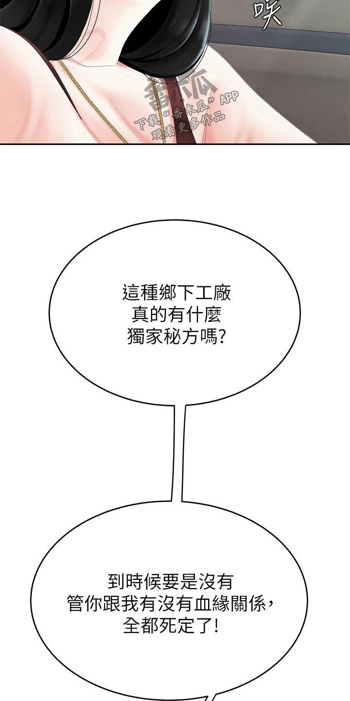 希望食品漫画,第20章：秘方2图