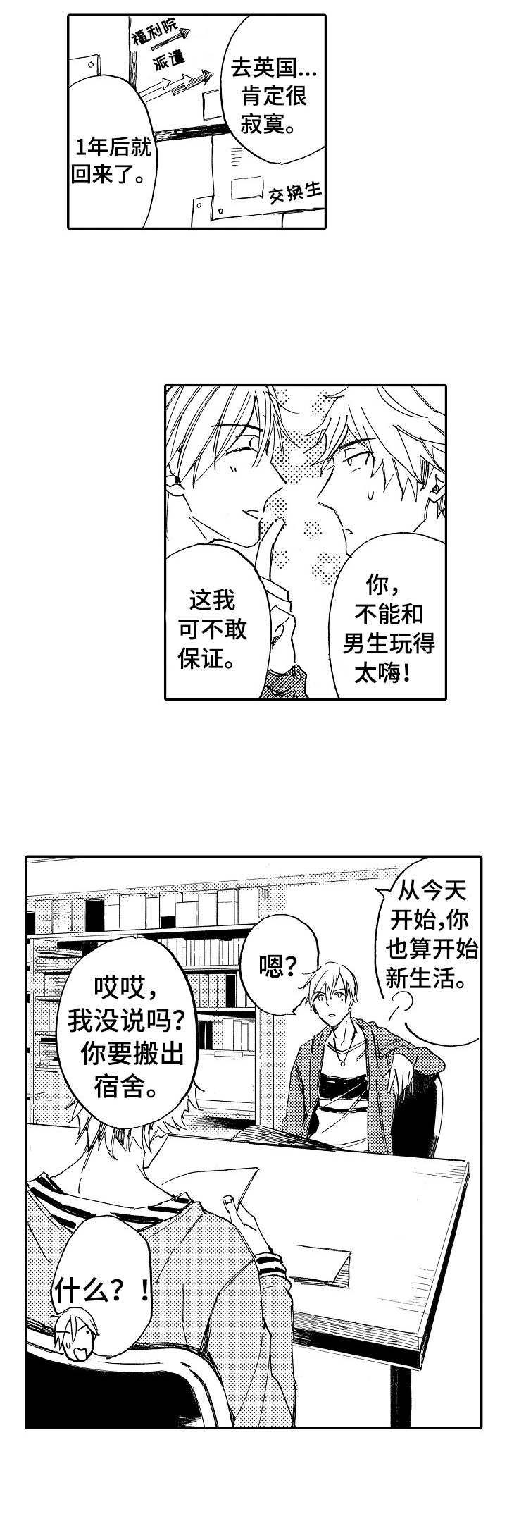 无言接触漫画,第1章：便宜的房子2图