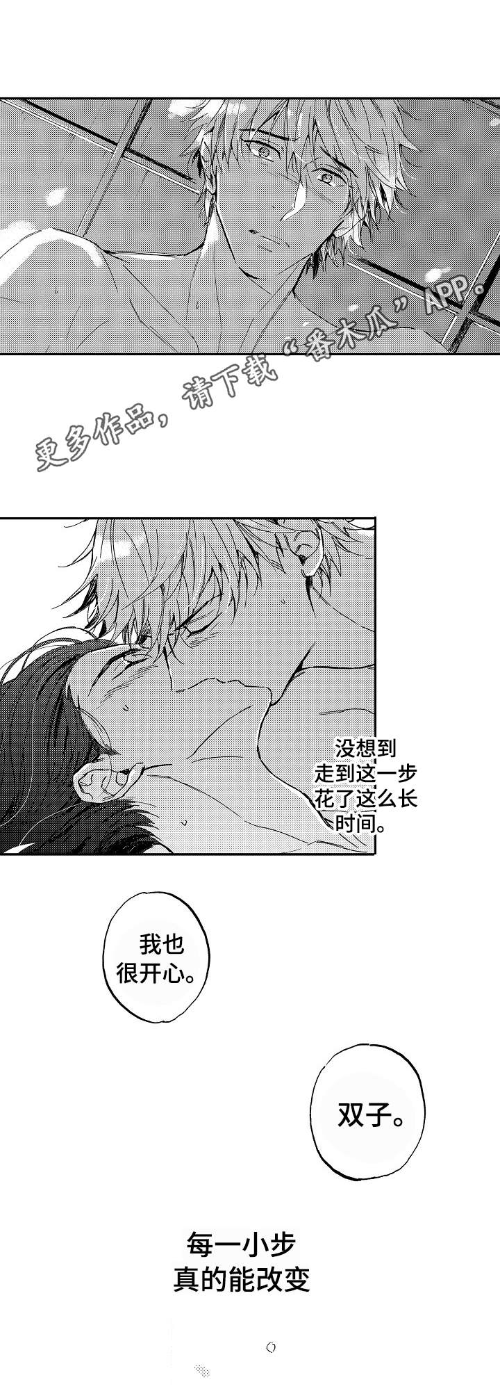 无言接触漫画,第23章：合拍（完结）2图