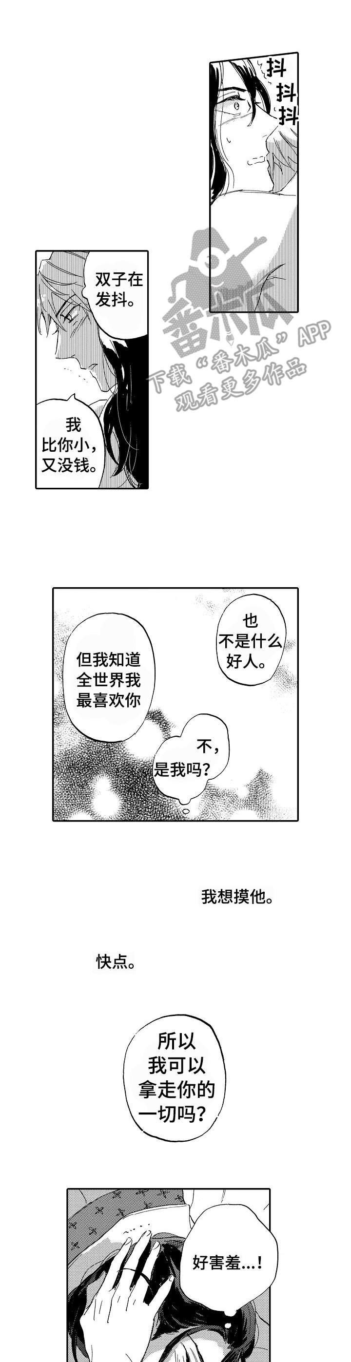 无言接触漫画,第23章：合拍（完结）1图