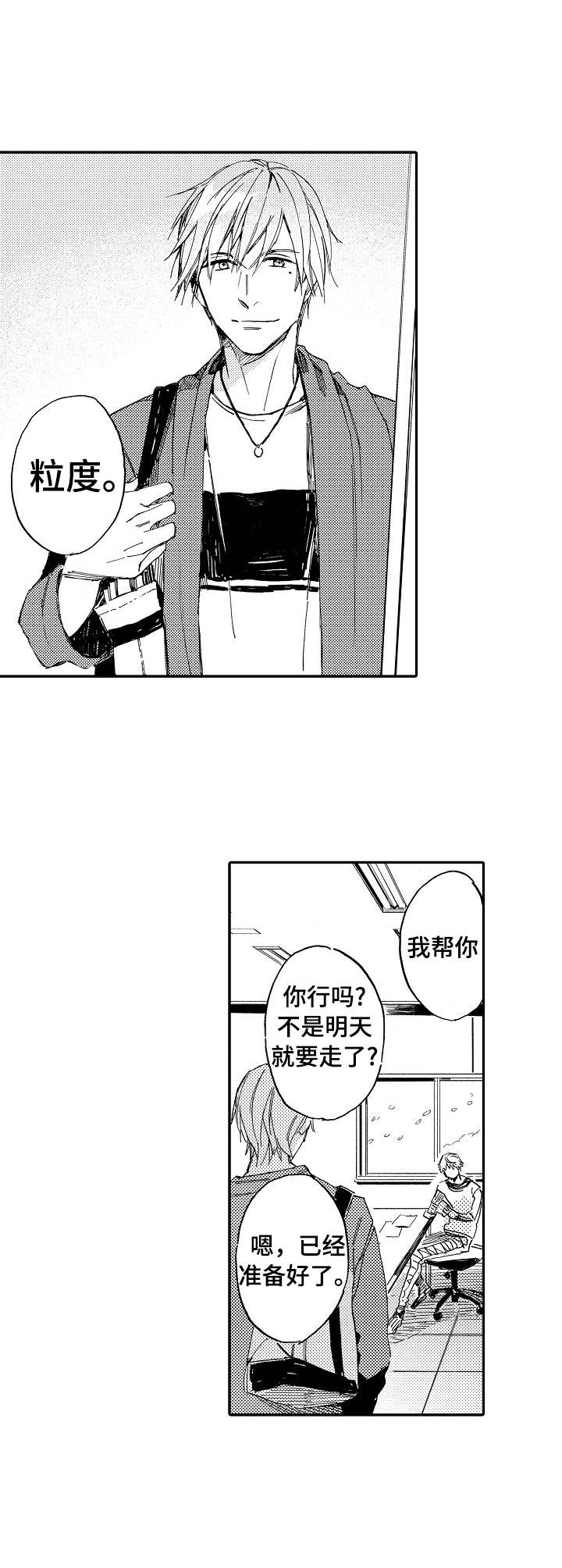 无言接触漫画,第1章：便宜的房子1图