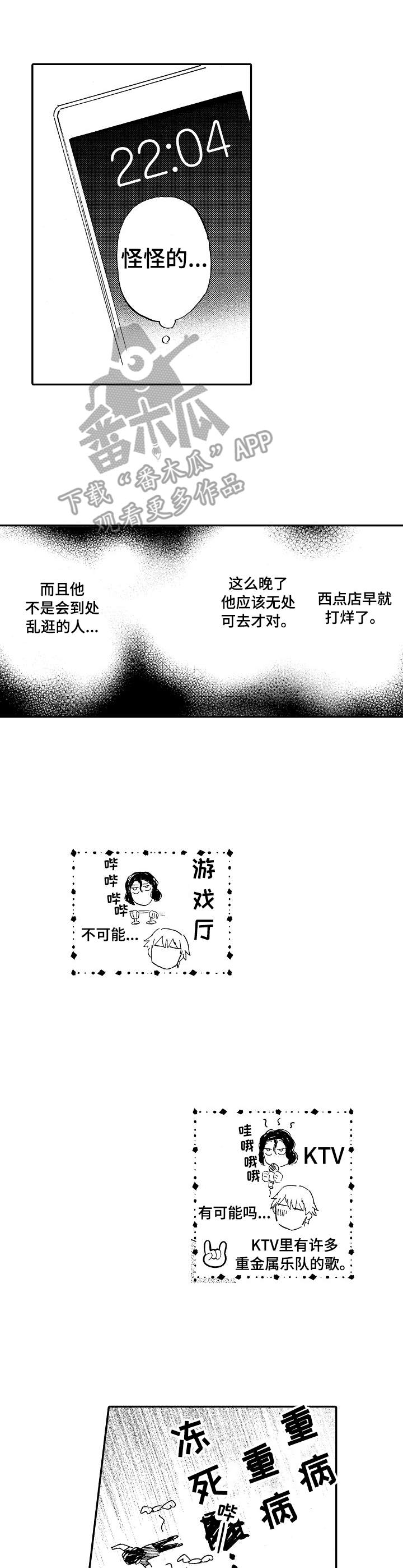 无言接触漫画,第20章：很担心2图