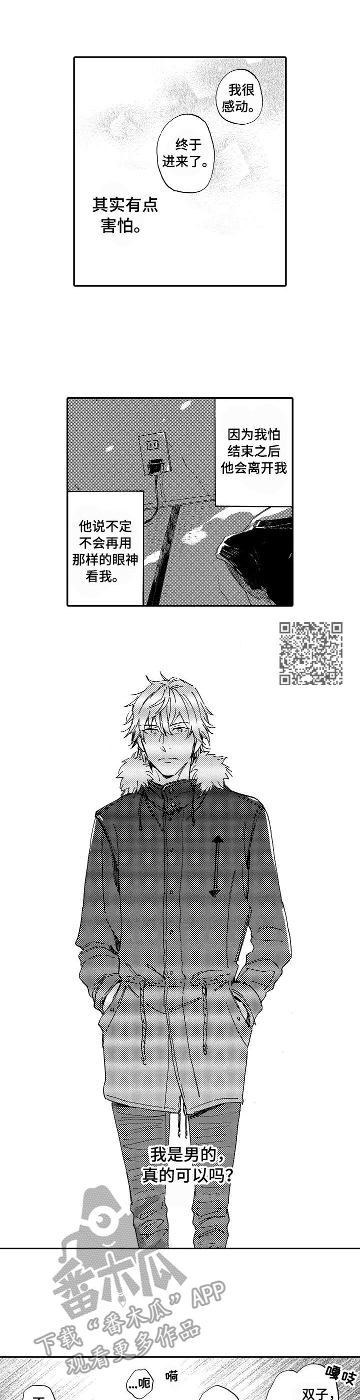 无言接触漫画,第23章：合拍（完结）2图