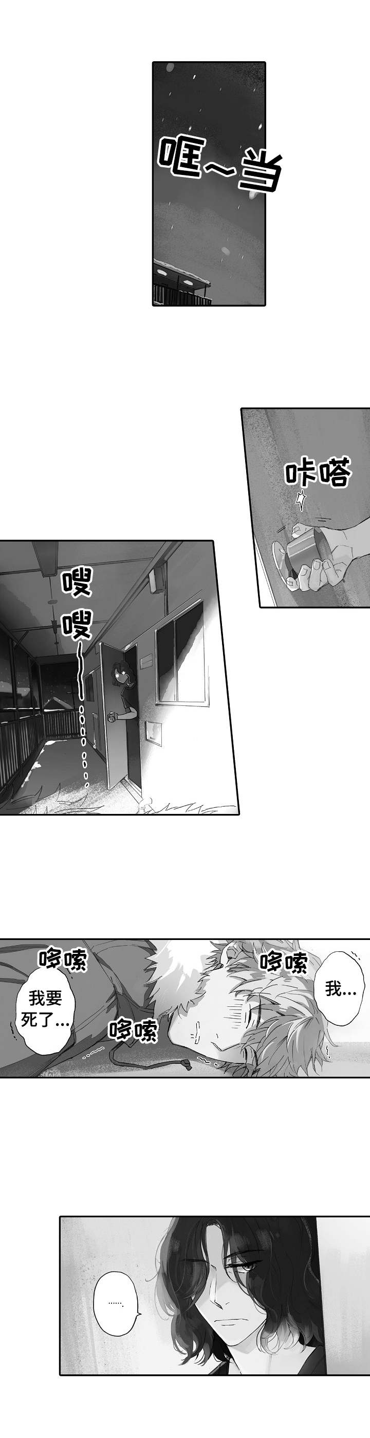 无言接触漫画,第1章：便宜的房子1图