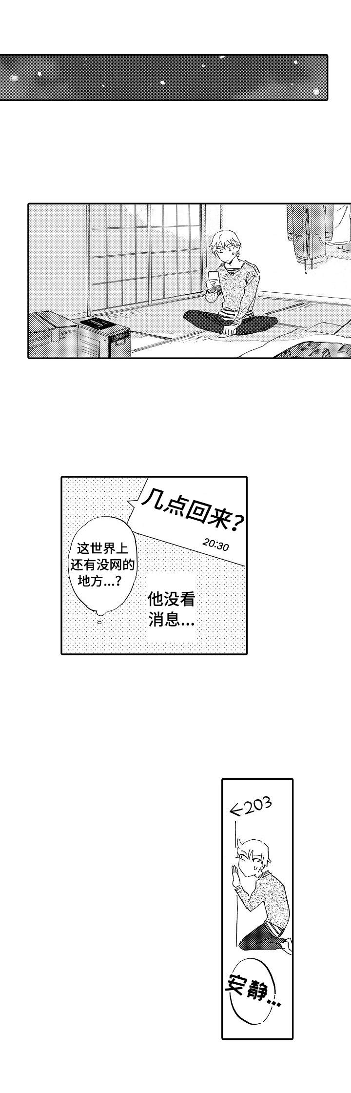 无言接触漫画,第20章：很担心1图