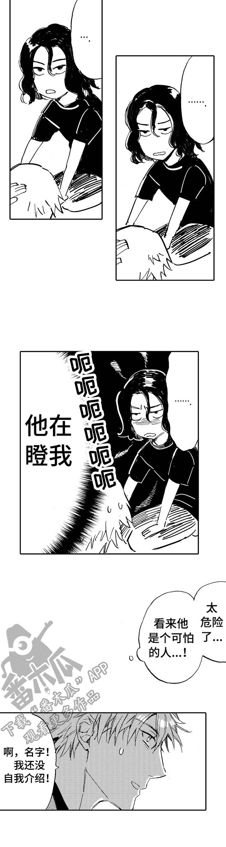 无言接触漫画,第4章：惊吓2图