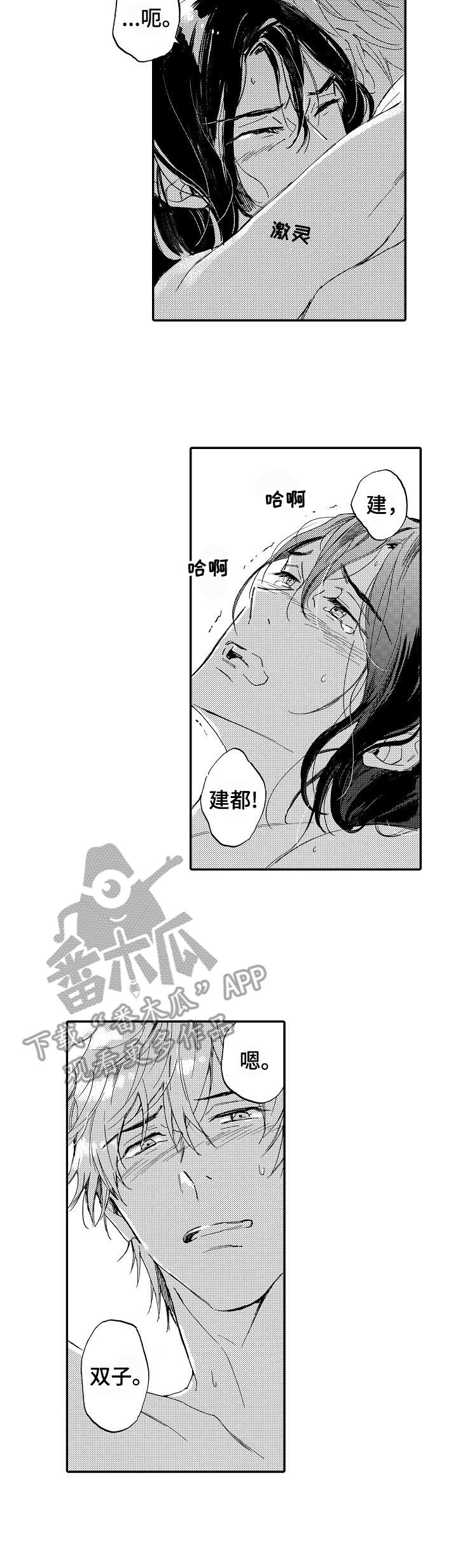 无言接触漫画,第23章：合拍（完结）1图