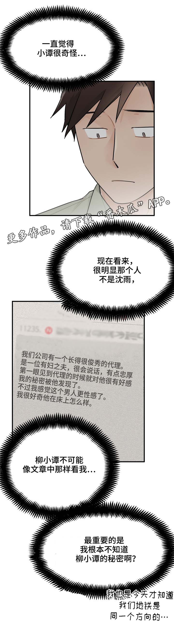 如何正确选择热交换介质漫画,第12章：怎么会嫌弃2图