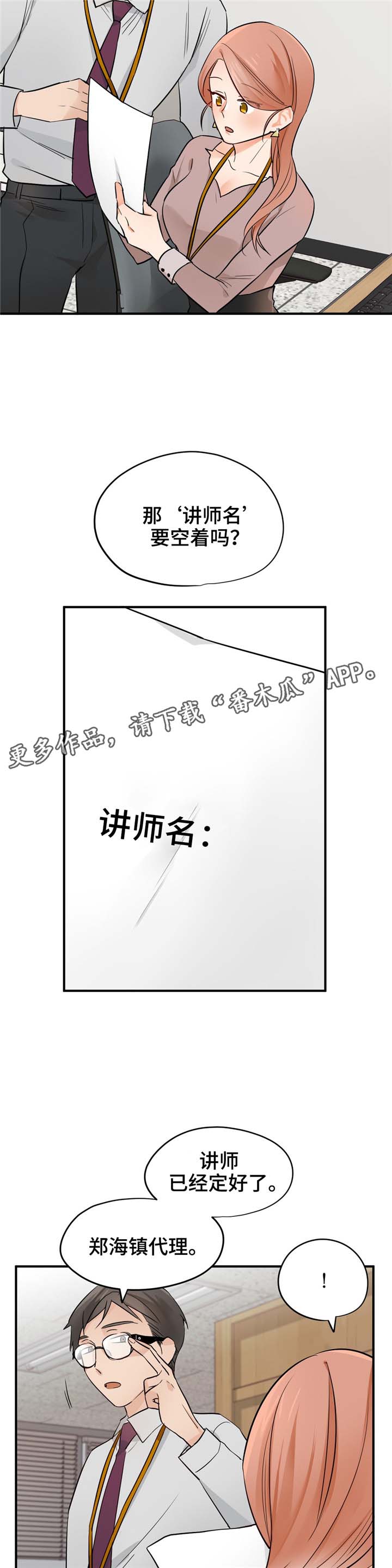 交换环节指的是什么漫画,第21章：她想要的2图