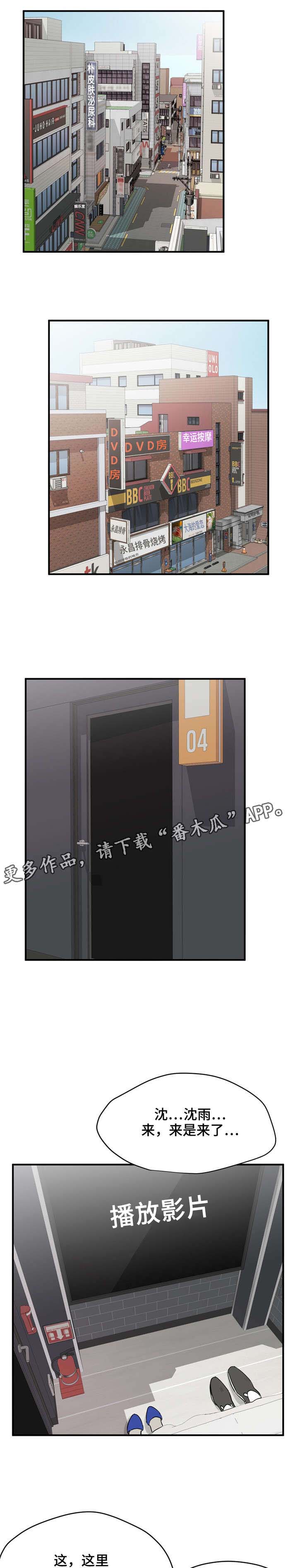 交换介质漫画,第9章：该怎么办2图