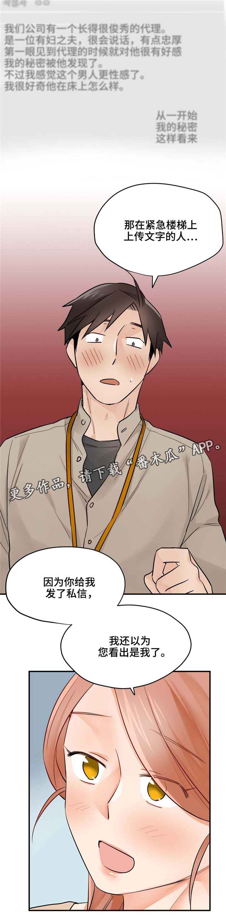 交换介质漫画,第16章：不想错过2图