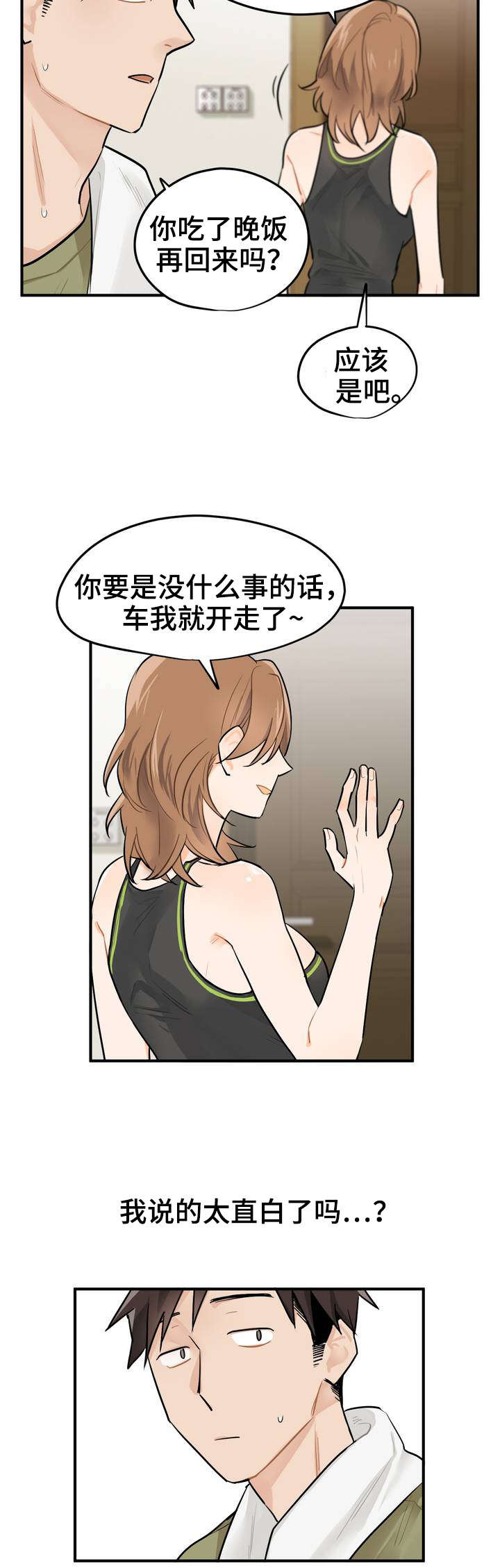 交换介质漫画,第1章：上班族1图