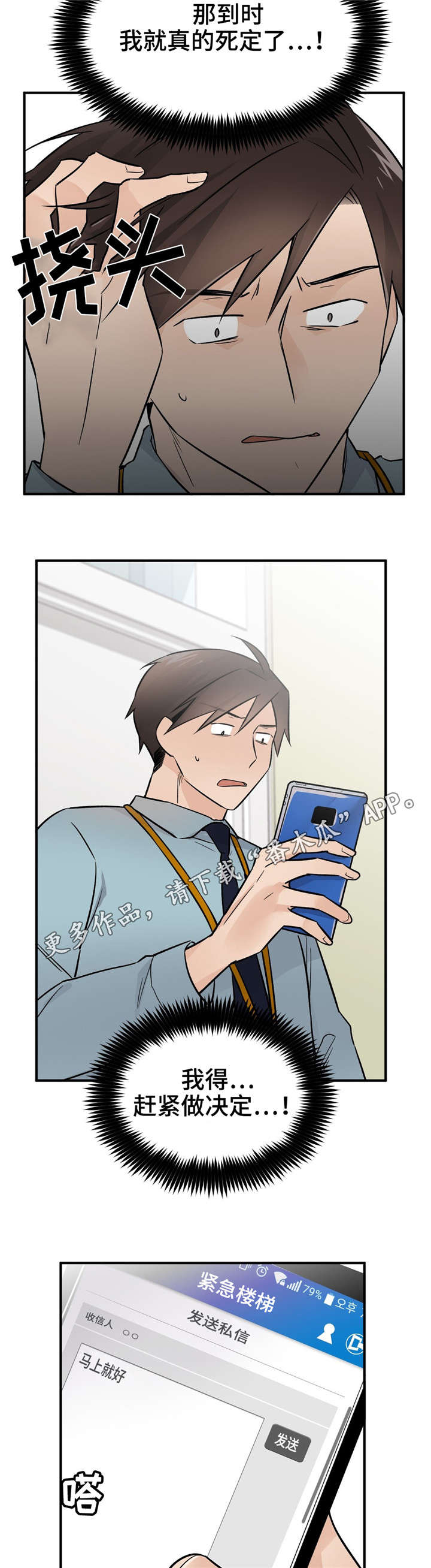 交换介质漫画,第46章：怀孕了1图