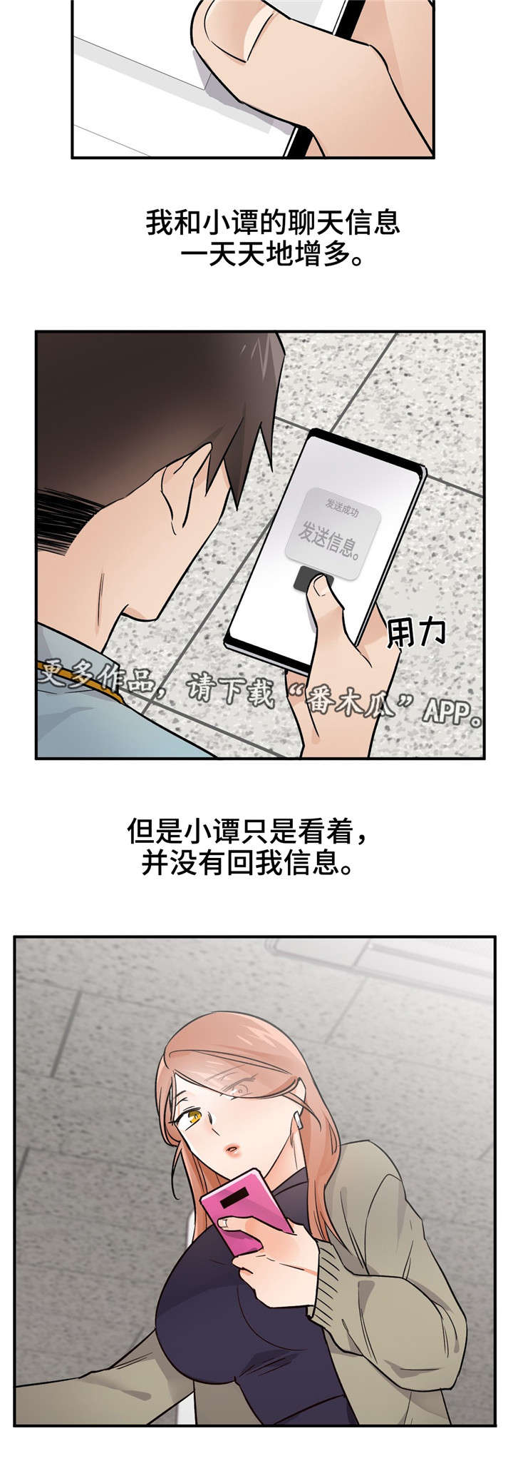 交换介质漫画,第46章：怀孕了2图