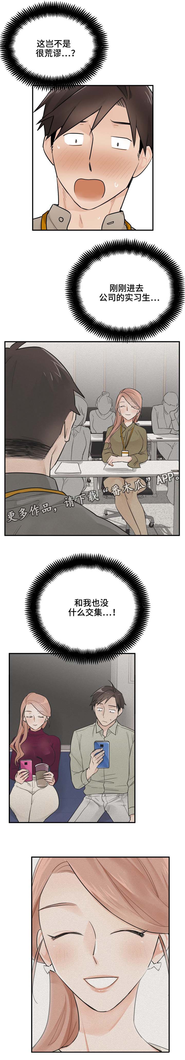 交换人生完整版免费播放漫画,第17章：试试1图